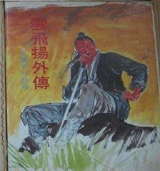 天龙诀（又名：云飞扬外传）