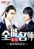 《全能名师系统》