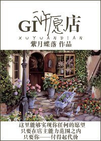 （猎人同人）GI许愿店