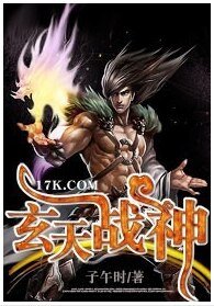 《玄天战神》