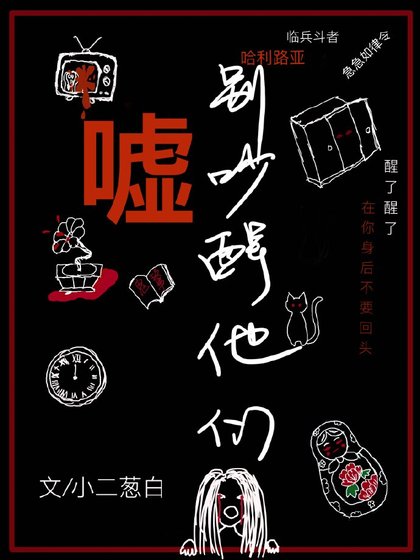 《嘘,别吵醒他们》
