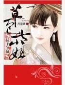 弑王煞凤：草包七小姐
