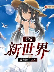 超维进化异世界/早晚新世界