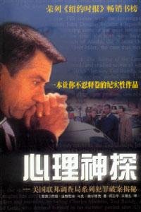 心理神探（出书版）