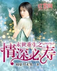 《末世重生之情深必寿》