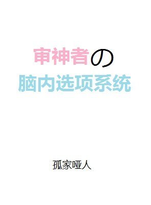 《(综漫同人)审神者的脑内选项系统》
