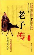 老子传
