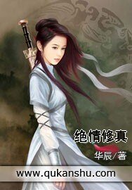 绝情修真