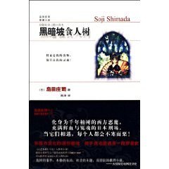 黑暗坡食人树