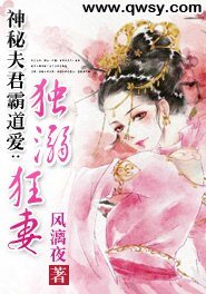 神秘夫君霸道爱：独溺狂妻