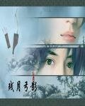 残月弓影