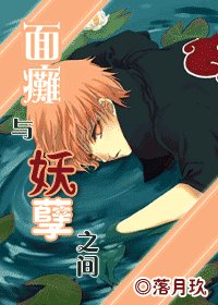 （火影同人）面瘫与妖孽之间