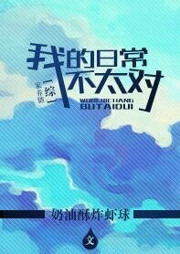 （综同人）[综]我的日常不太对