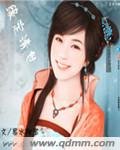 缘定清世