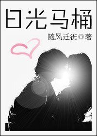 日光马桶
