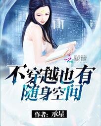 不穿越也有随申空间