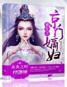 《重生之京门嫡妇》