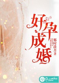 《好孕成婚》