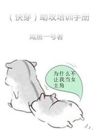 （快穿）助攻培训手册