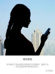 《曾经堕落》