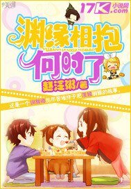 渊缘相抱何时了
