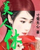 《美人休》