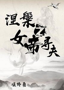 殖民女皇的创业史