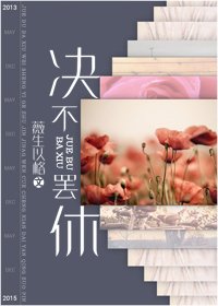 决不罢休