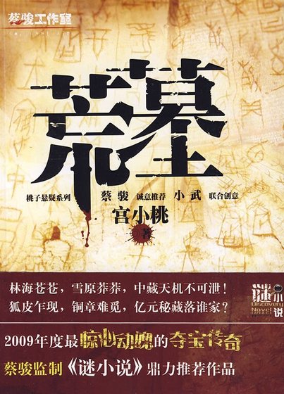 荒墓1997（出书版）