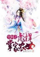 《空间之彪悍掌家农女》