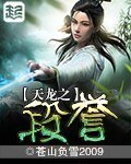 （天龙同人）天龙之段誉