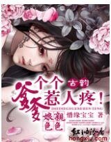 娘亲色色：爹爹个个惹人疼！