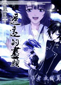 （综漫同人）遥远的尽头