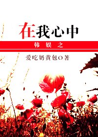 （韩娱同人）韩娱之在我心中