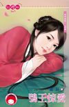 鸮王掠爱（众神抢亲系列之山神篇）