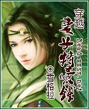 穿越妻子特爱钱