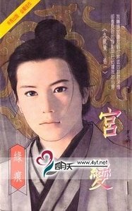 宫变（九龙策系列之一）