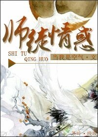 《师徒情惑》