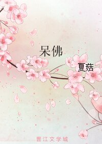 呆佛