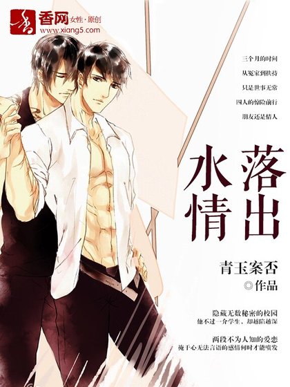 水落情出