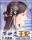 原来是王妃