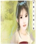 穿越如烟之歌
