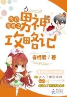 《快穿游戏之男神攻略记》