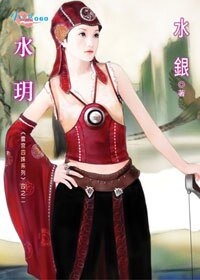 水玥（云宫四姝之二）