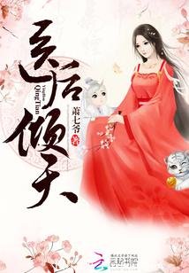 医后倾天/爆萌狐宝：神医娘亲要逆天