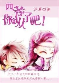 四爷，你就从了吧！/三生二世