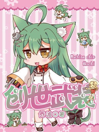 创世武装