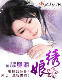 绣蠕