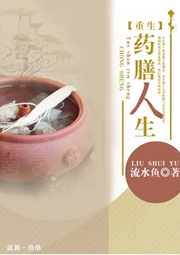 [重生]药膳人生