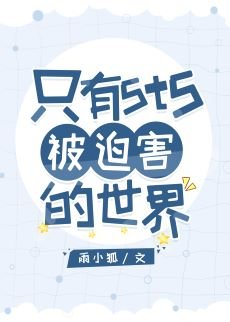 （综漫同人）只有5t5被迫害的世界